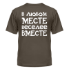Футболка с надписью - веселее вместе